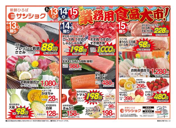 2月13日～2月16日のセール情報-1