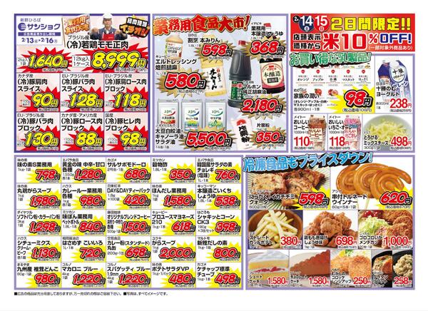 2月13日～2月16日のセール情報-2