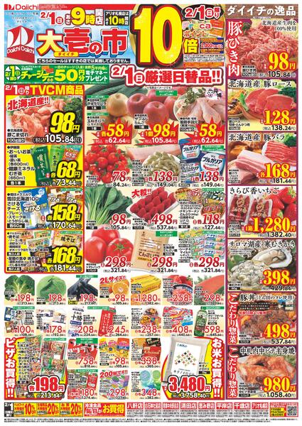 大壱の市/2月1日～2月2日-1