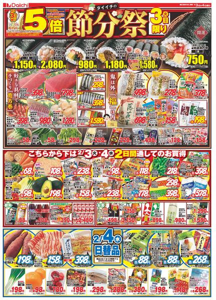 節分祭/2月3日～2月4日new-2