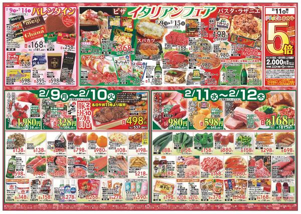 すすきの店　お買得品/2月9日～2月15日-1