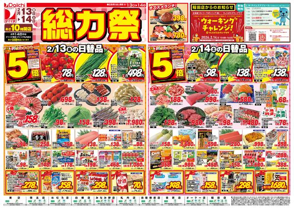 総力祭/2月13日～2月14日new-1