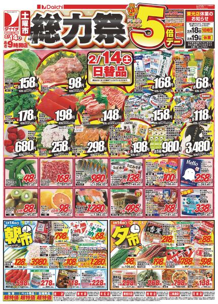 土曜市 総力祭/2月14日～2月14日new-1