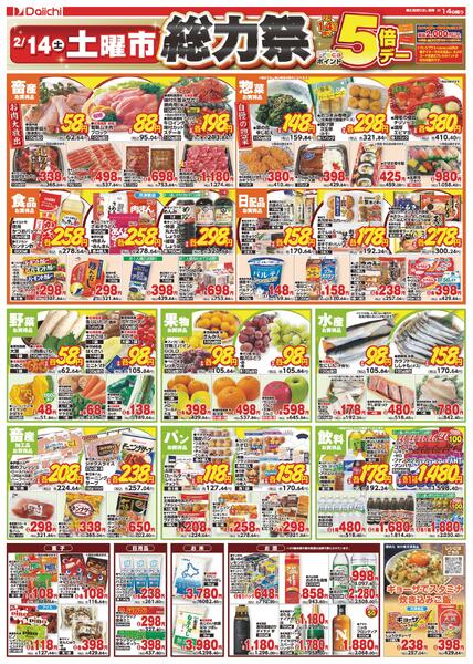 土曜市 総力祭/2月14日～2月14日new-2