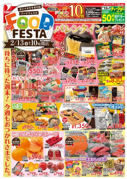 フードフェスタ すすきの店/2月13日～2月13日new-1