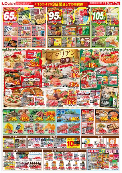 Go!Go!!SALE/2月15日～2月17日-2