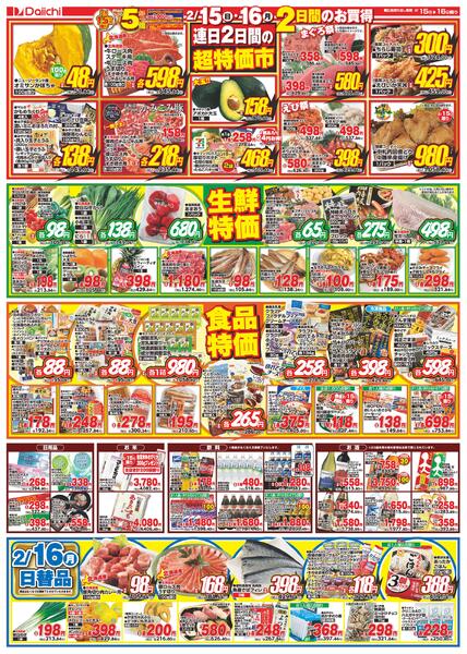 五の市/2月15日～2月16日new-2