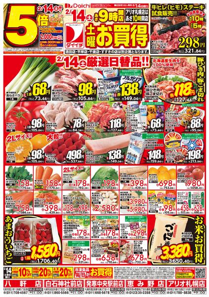 土曜お買得/2月14日～2月14日new-1