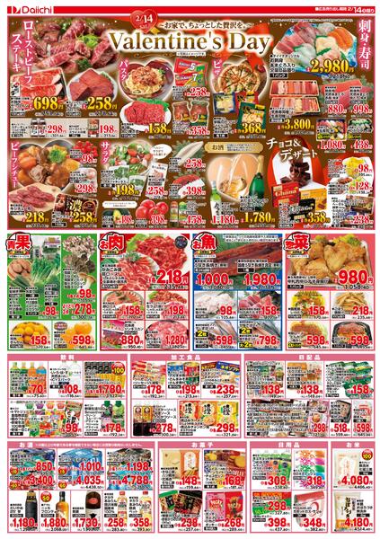 土曜お買得/2月14日～2月14日new-2