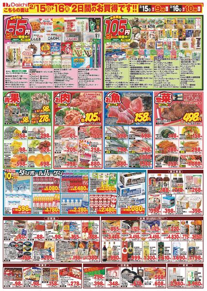 Go!Go!!SALE/2月15日～2月16日new-2