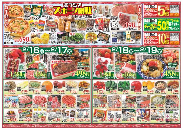 すすきの店　お買得品/2月16日～2月22日-1