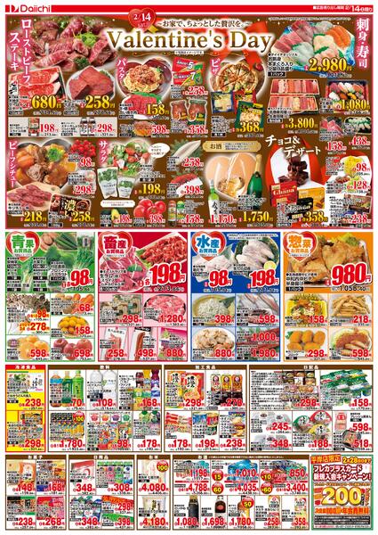 千歳祭/2月14日～2月14日new-2