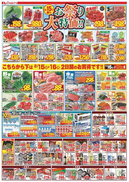 月に1度の八軒祭 発寒中央駅前店合同/2月15日～2月16日new-2