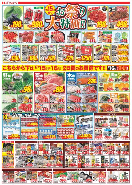 白石神社前店・清田店・平岸店 合同祭/2月15日～2月16日new-2