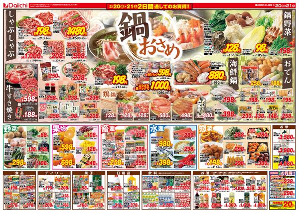 鍋おさめ/2月20日～2月21日-2