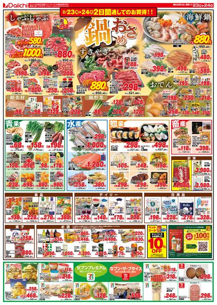 鍋おさめ/2月23日～2月24日new-2