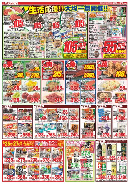 Go!Go!!SALE/2月25日～2月27日-2