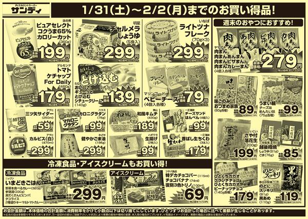 今日のチラシ-2