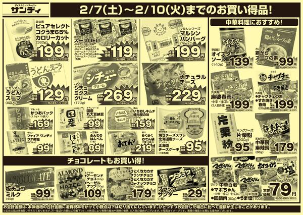 今日のチラシ-2