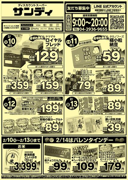 今日のチラシ-1