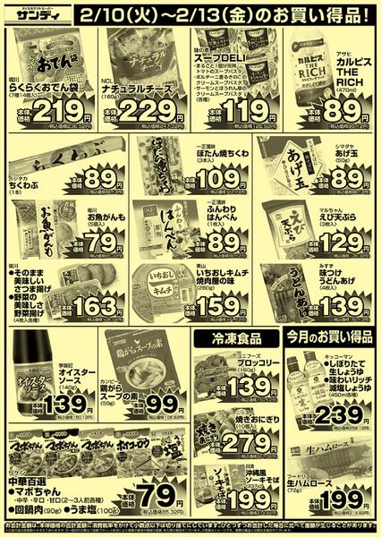 今日のチラシ-2