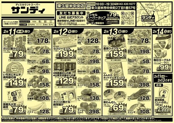 今日のチラシ-1