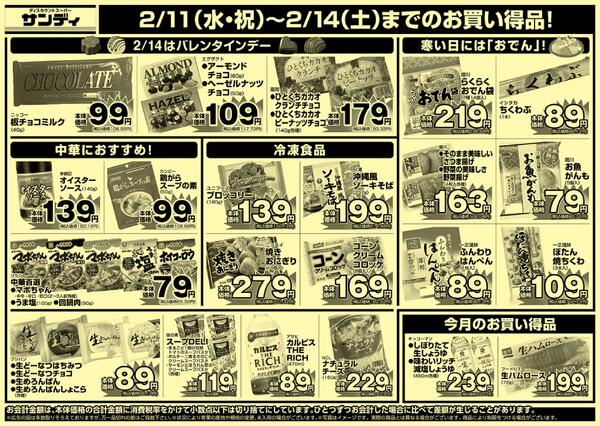 今日のチラシ-2