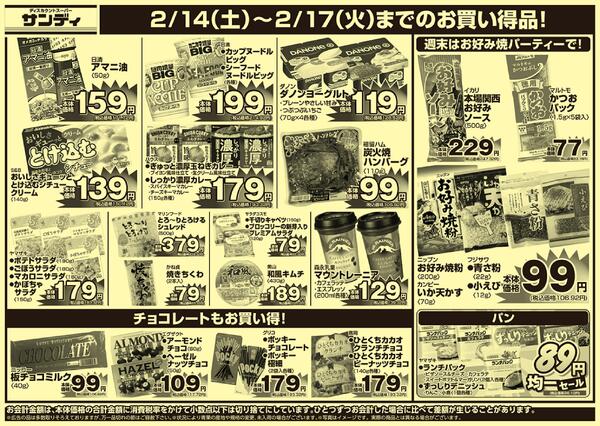 今日のチラシnew-2