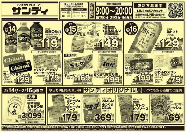 今日のチラシnew-1