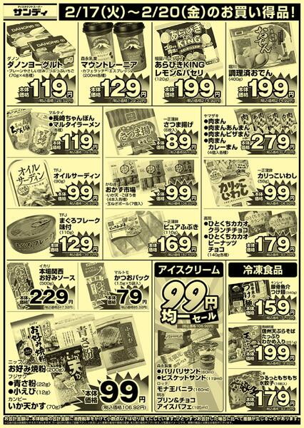 今日のチラシ-2