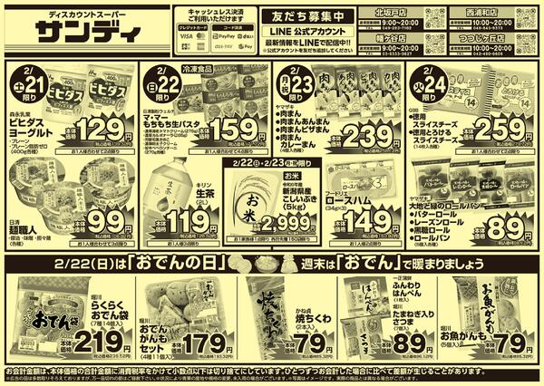 今日のチラシnew-1