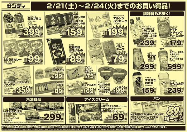 今日のチラシnew-2