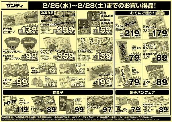 今日のチラシnew-2