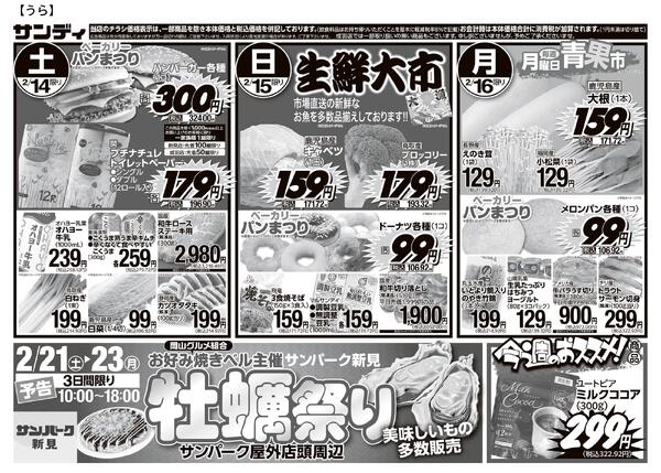 今日のチラシnew-2