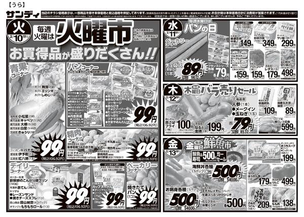 今日のチラシ-2