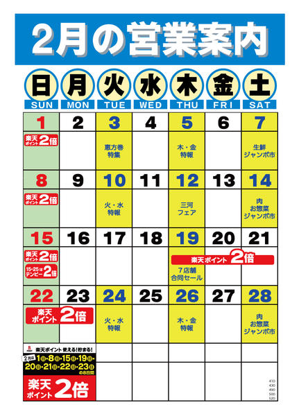 2026年2月1〜28日まで-1