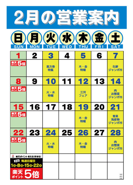 2026年2月1〜28日まで-1