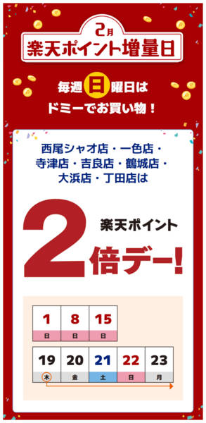 2026年2月2〜23日まで-1