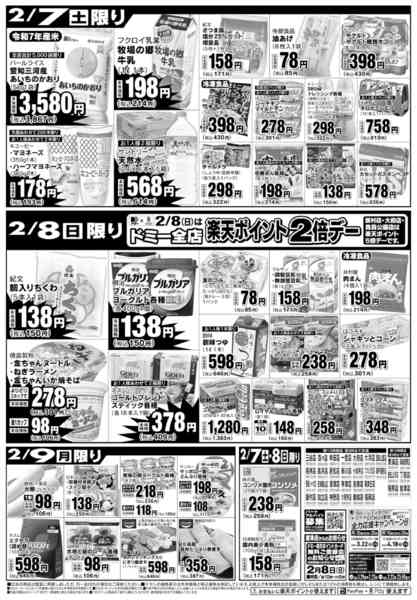 2026年2月7〜9日までnew-2