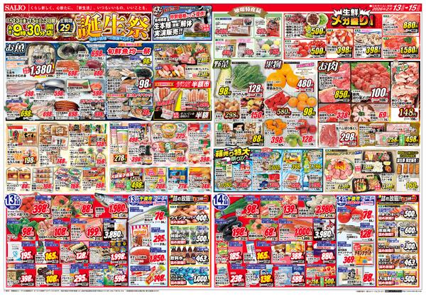 誕生祭/生鮮メガ盛り！/冬物ファイナルセール！/インナーセール！/寝具＆インテリアフェア！2/13（金）～2/15（日）-1