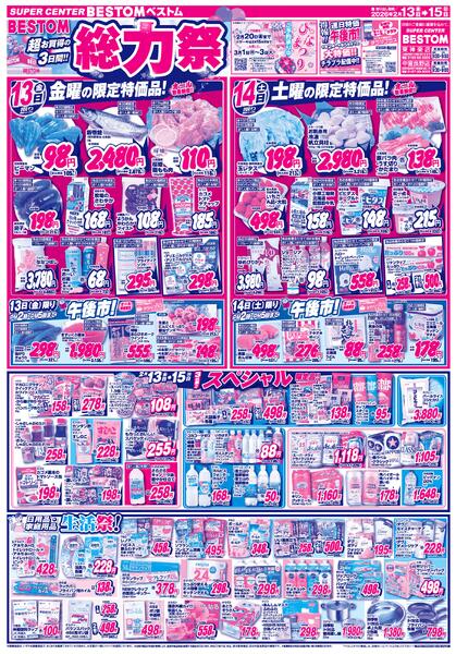 総力祭/スペシャル限定品！！/日用品・家庭用品 生活祭！/デイリー祭/Buyersセレクション2/13（金）～2/15（日）new-1