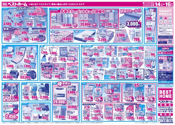 ワカサギ釣りに！！/丸巻きカーペットセール開催中/訳ありセール！/暖房用品/大袋菓子各種/箱売り企画2/14（土）～2/16（月）new-1