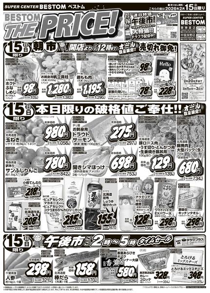 THE PRICE！2/15（日）～2/16（月）new-1
