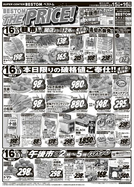 THE PRICE！2/15（日）～2/16（月）new-2