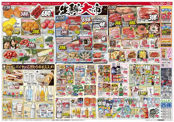 生鮮大市/バイヤーこだわりのオススメ！/Special 3Days/九州フェア/スペシャル限定品！！2/20（金）～2/22（日）-1