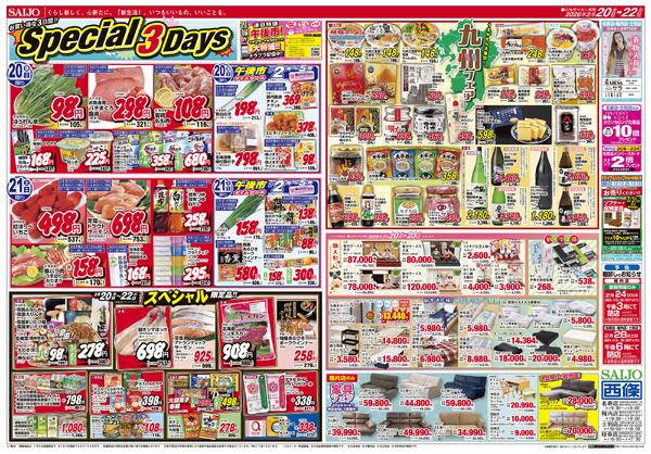 生鮮大市/バイヤーこだわりのオススメ！/Special 3Days/九州フェア/スペシャル限定品！！2/20（金）～2/22（日）-2