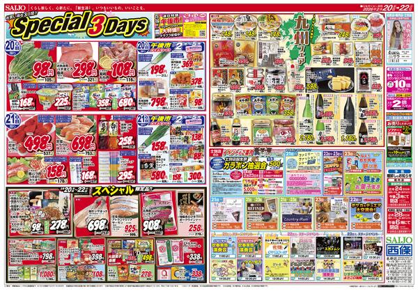 生鮮大市/バイヤーこだわりのオススメ！/Special 3Days/九州フェア/スペシャル限定品！！2/20（金）～2/22（日）-2