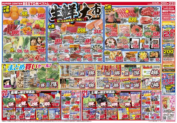 生鮮大市/まとめ買いセール！/新生活応援！！/健康器具/丸巻きカーペットセール開催中！！/冬季商材2/20（金）～3/1（日）-1