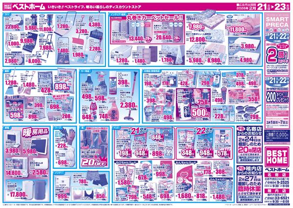 丸巻きカーペットセール！！/暖房用品/大袋菓子各種2/21（土）～2/23（月）new-1