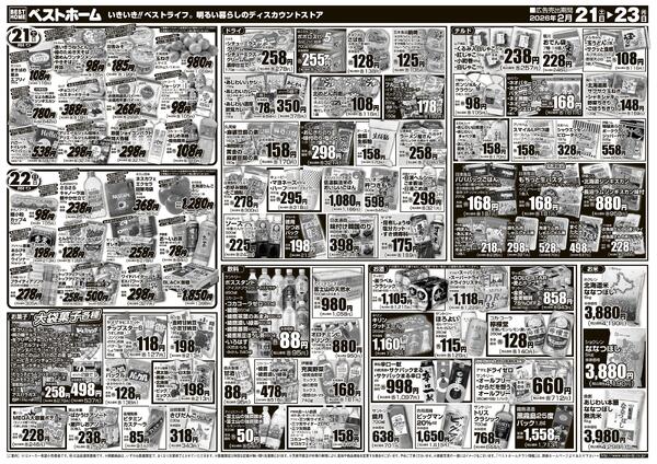 丸巻きカーペットセール！！/暖房用品/大袋菓子各種2/21（土）～2/23（月）new-2